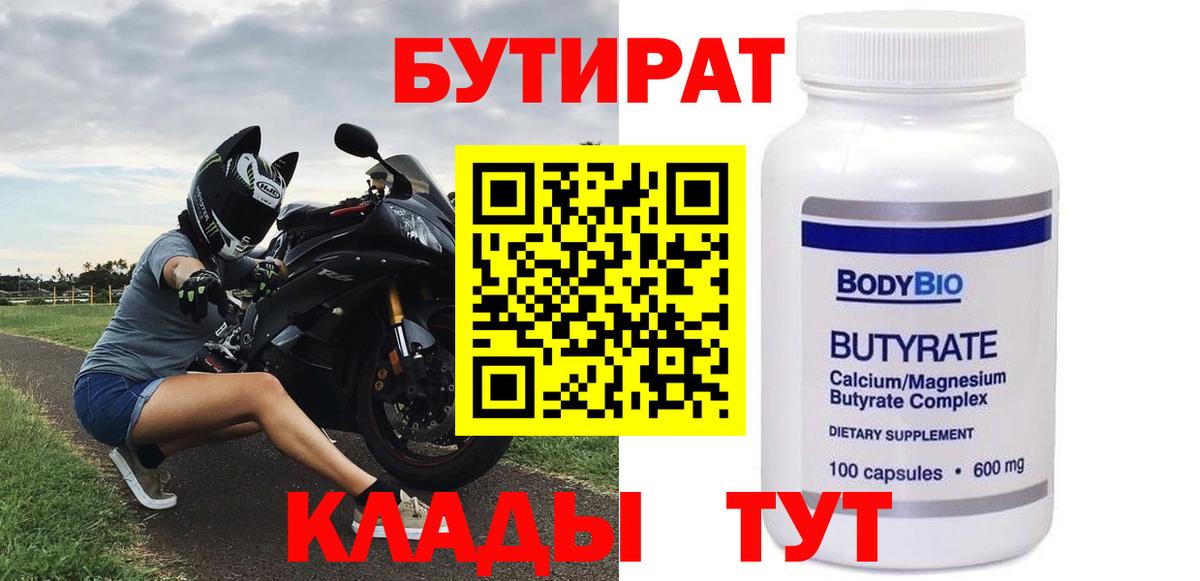 Бутират  БУТИРАТ Butirat  Вход с VPN  Рузаевка 