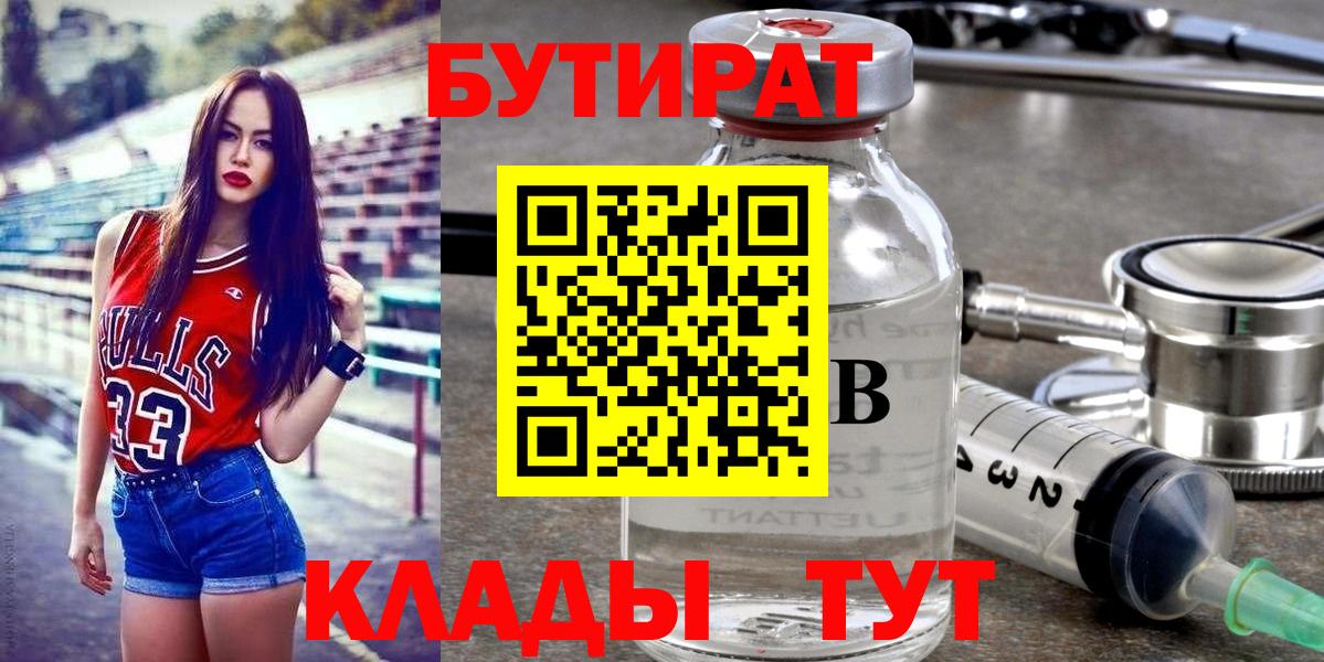 БУТИРАТ оксибутират Рузаевка