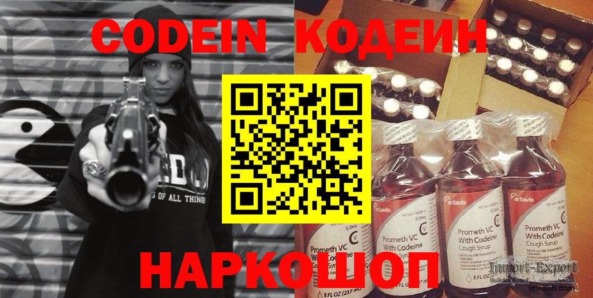 Кодеиновый сироп Lean Purple Drank Рузаевка