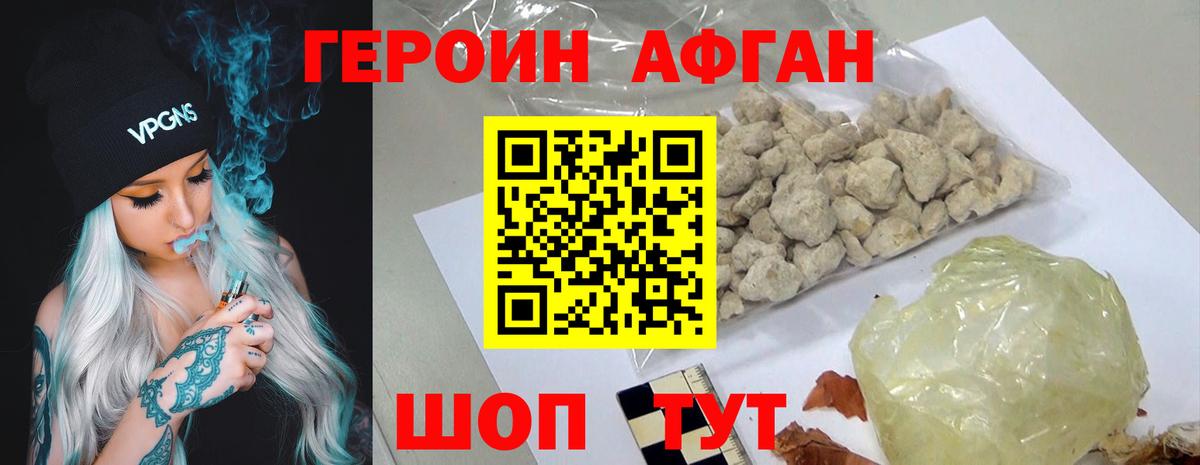 ГЕРОИН Афган Рузаевка