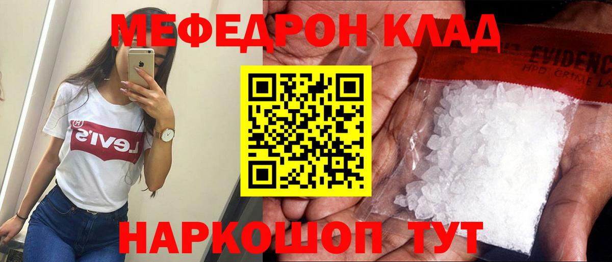 МЕФ кристаллы  МЕФ  Мефедрон mephedrone  МЯУ-МЯУ  Вход с VPN  Рузаевка 