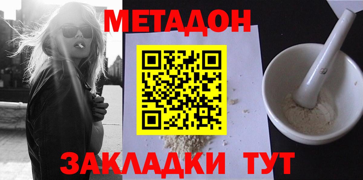 МЕТАДОН VHQ  Вход с VPN  Рузаевка  МЕТАДОН methadone 