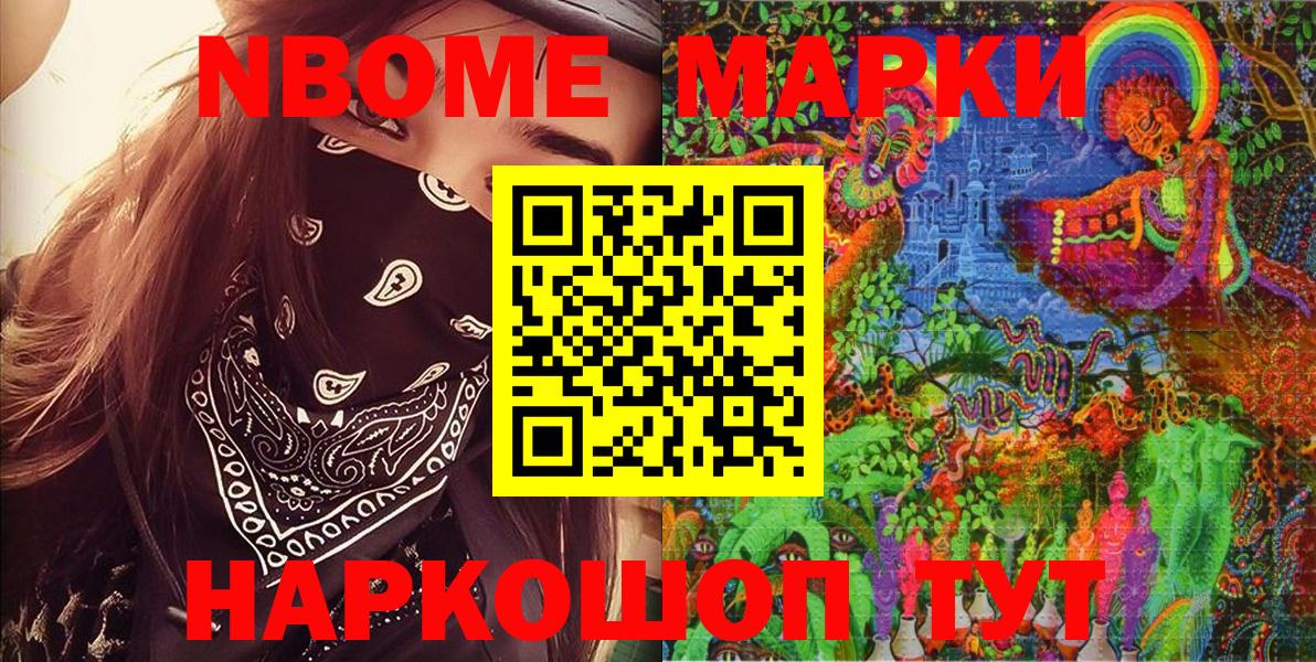Наркотические марки 1500мкг Рузаевка